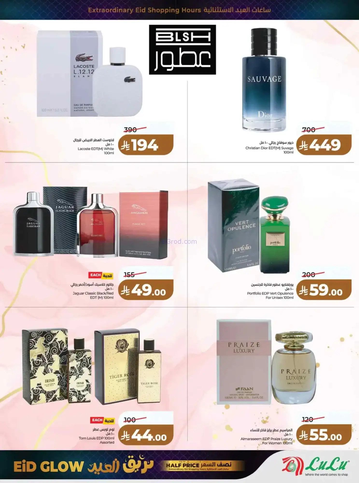 عروض لولو منطقة الوسطى|عيد الفطر|حتى 18-3-2026