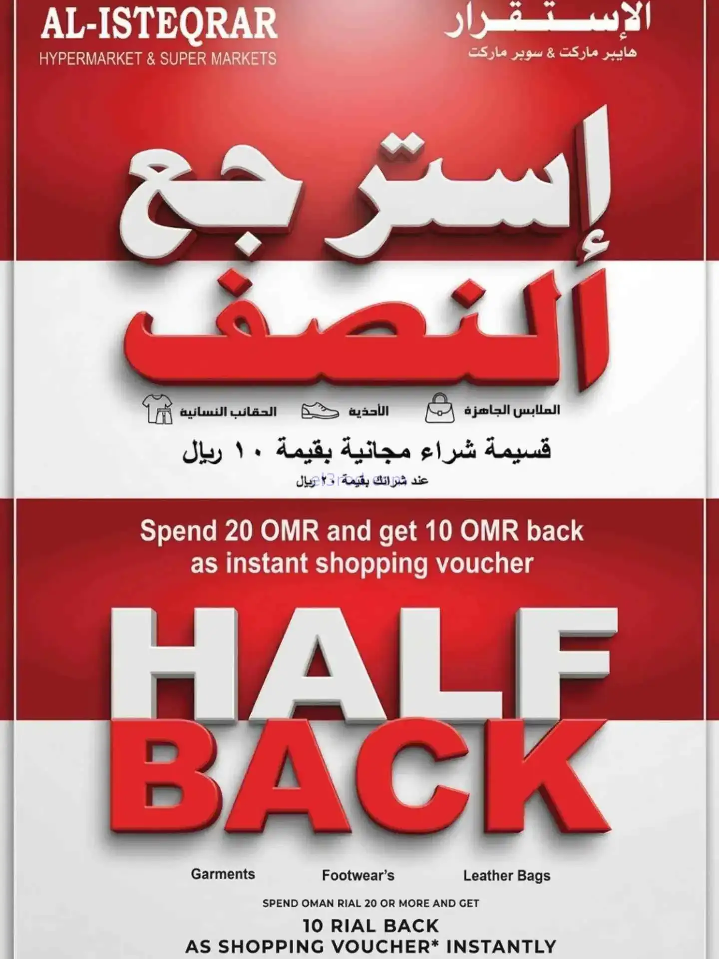 عروض الإستقرار هايبرماركت عمان|15 حتى 20-3-2026