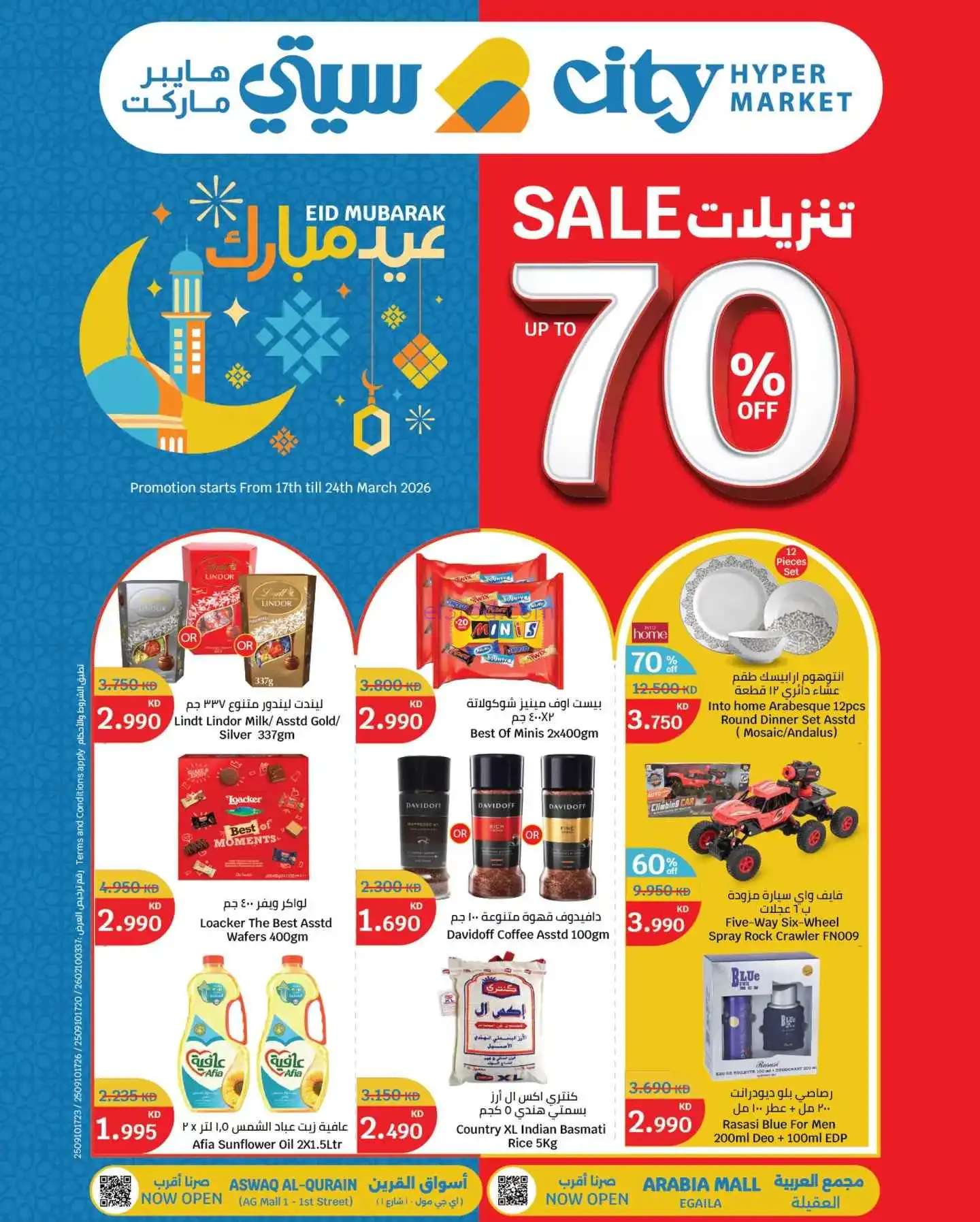 عروض سيتى ماركت الكويت|70% خصم|حتى 24-3-2026
