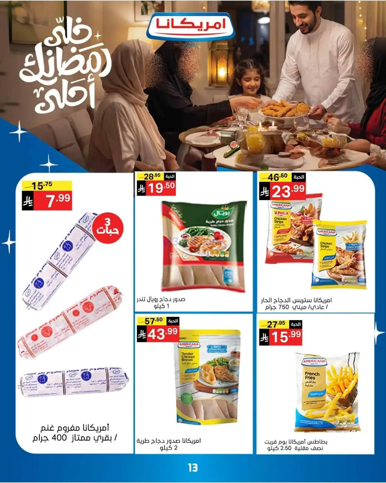 عروض نوري سوبرماركت السعودية|حتى 31-3-2026