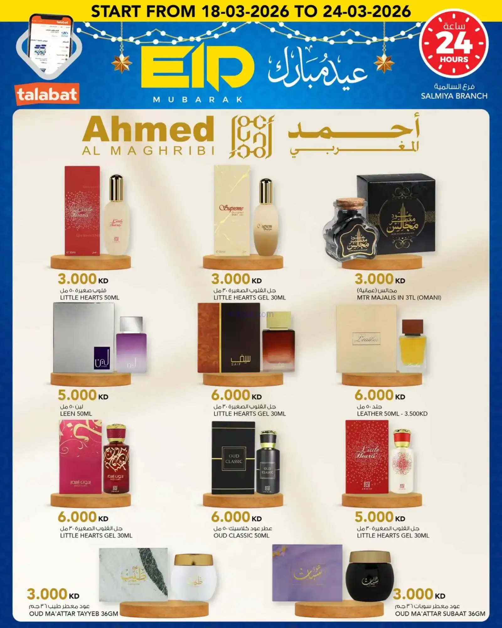 عروض النصر ماركت الكويت|عيد الفطر|حتى 24-3-2026