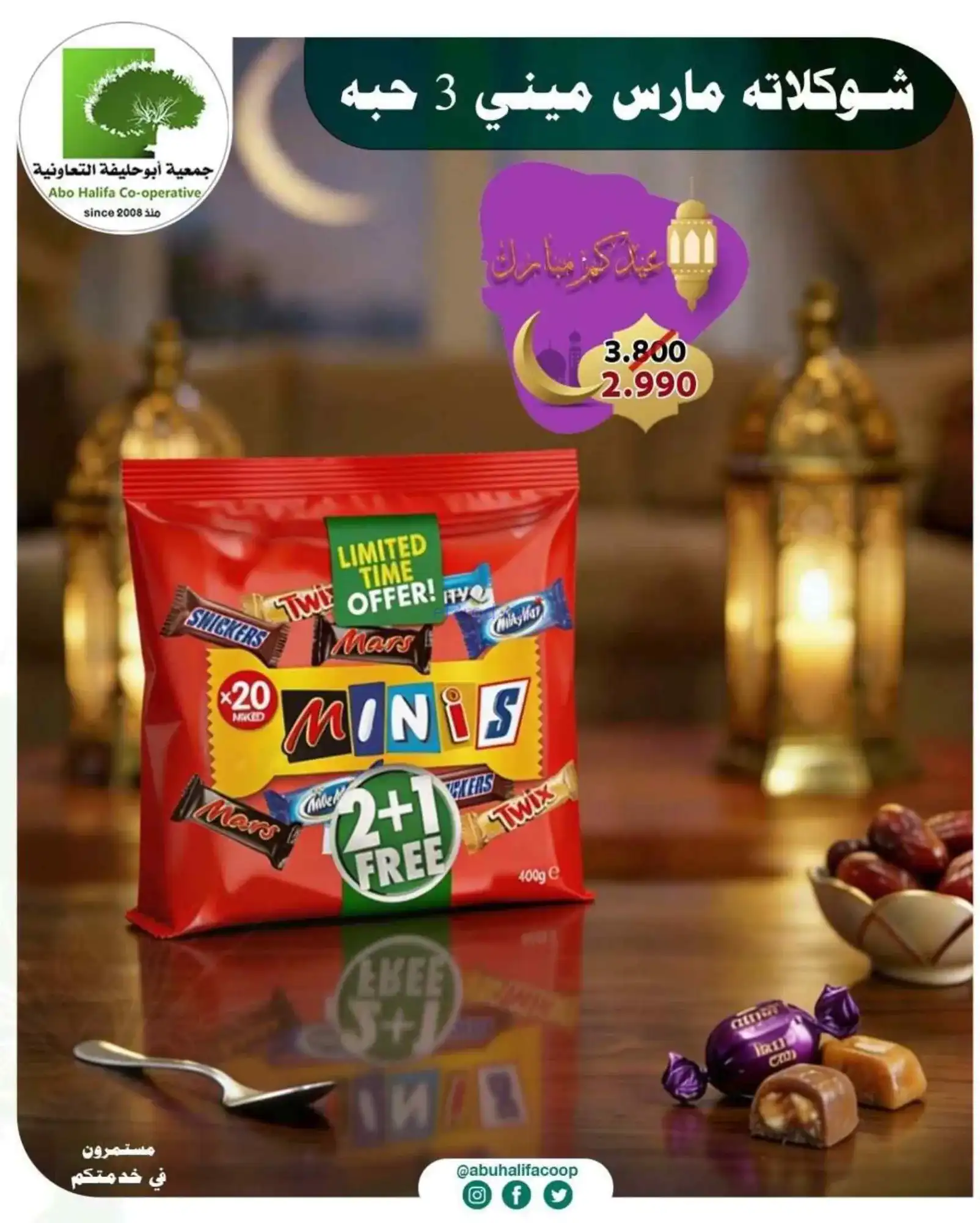 عروض جمعية أبو حليفة التعاونية|19 حتى 21-3-2026