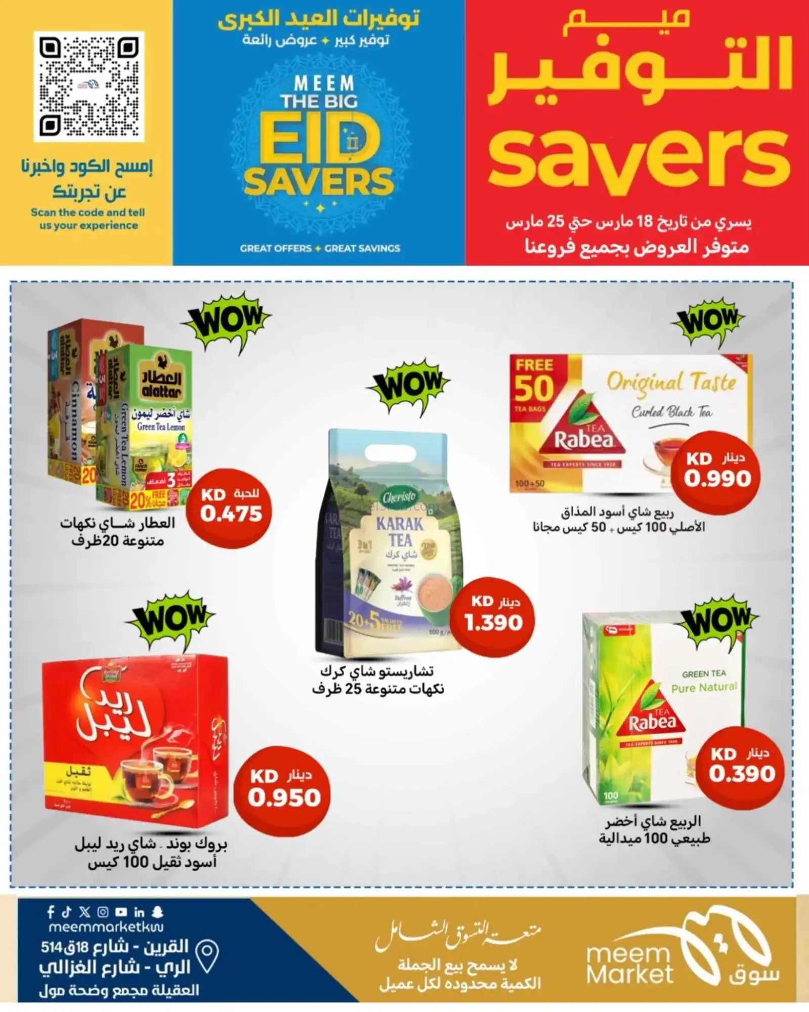 عروض سوق ميم ماركت كويت|فطر مبارك|حتى 30-3-2026