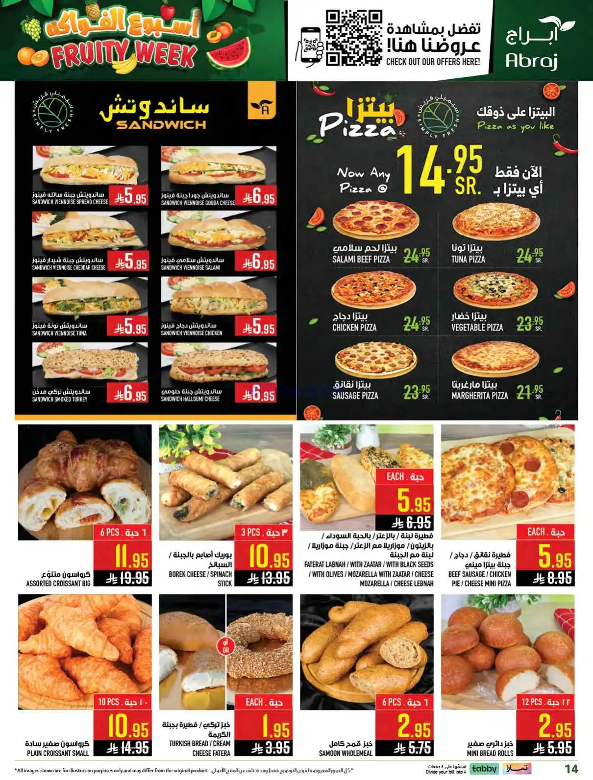 عروض ابراج هايبر ماركت السعودية|25 حتى 31-3-2026