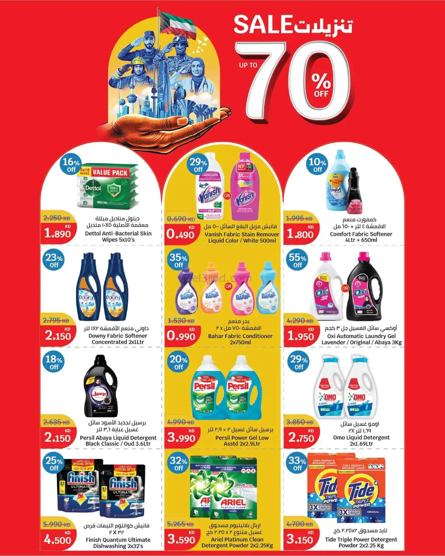 عروض سيتى ماركت الكويت|تنزيلات 70%|حتى 31-3-2026