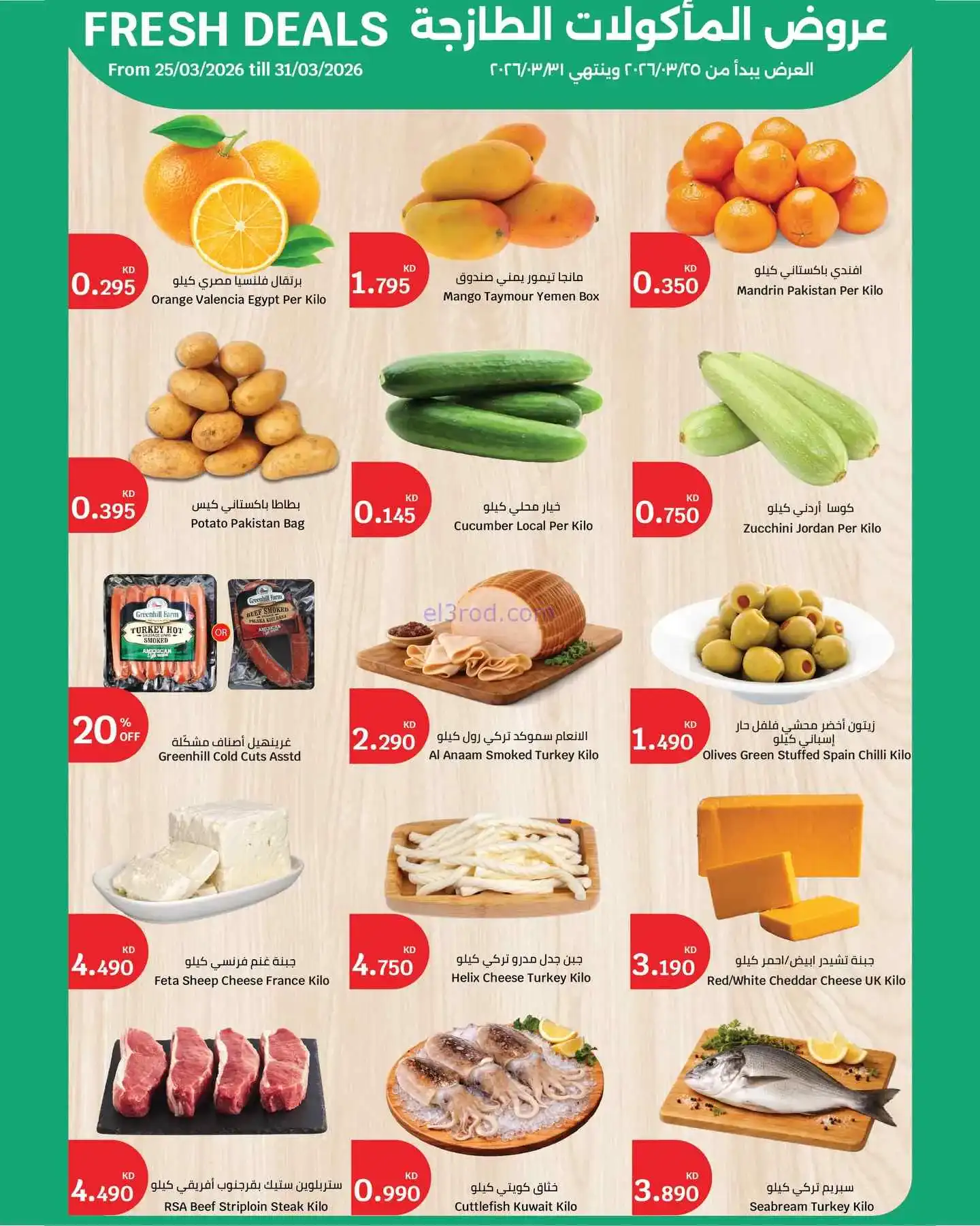 عروض سيتى ماركت العقيلة القرين|70%|حتى 31-3-2026