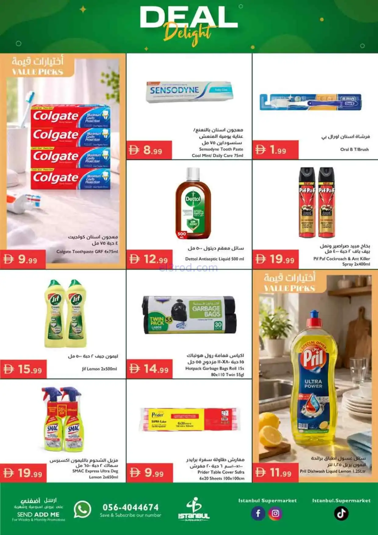 عروض اسطنبول سوبرماركت الامارات|26 حتى 29-3-2026