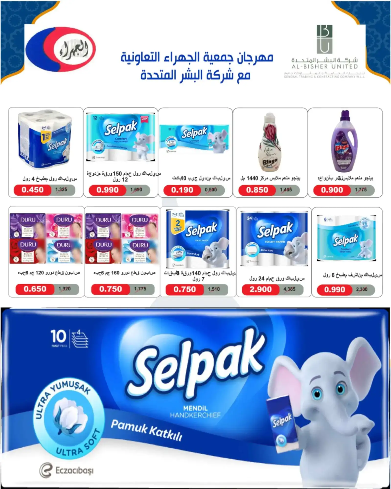 عروض جمعية الجهراء التعاونية|26 حتى 31-3-2026