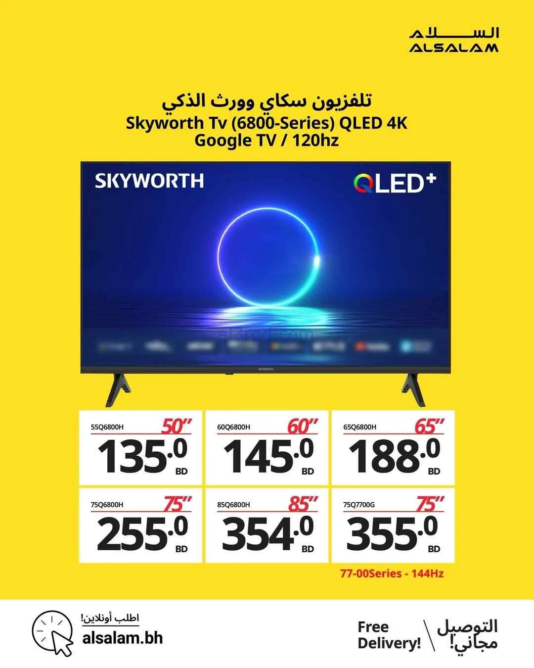 عروض غاز السلام البحرين|28 حتى 30-3-2026