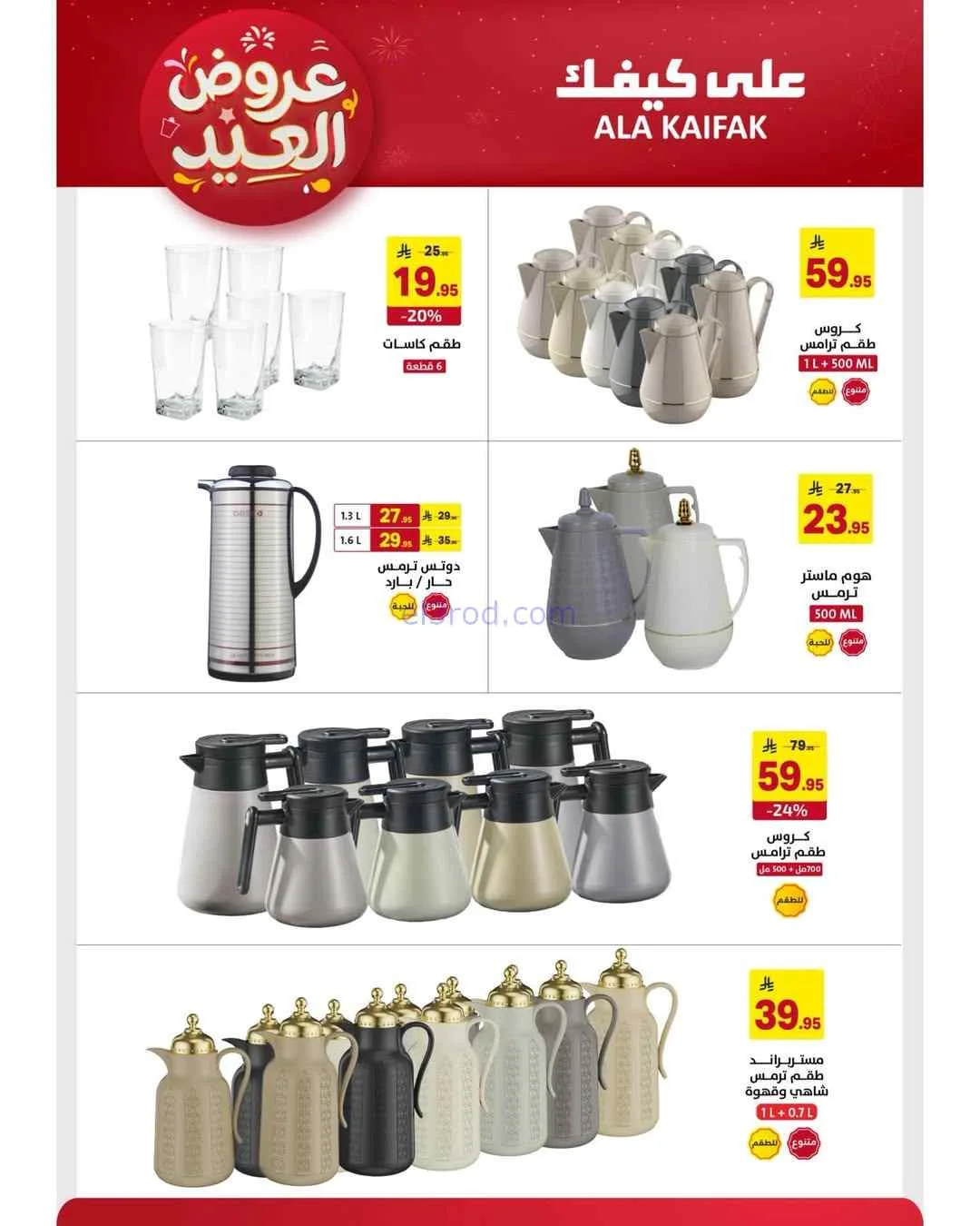 عروض شركة على كيفك السعودية|حتى 31-3-2026