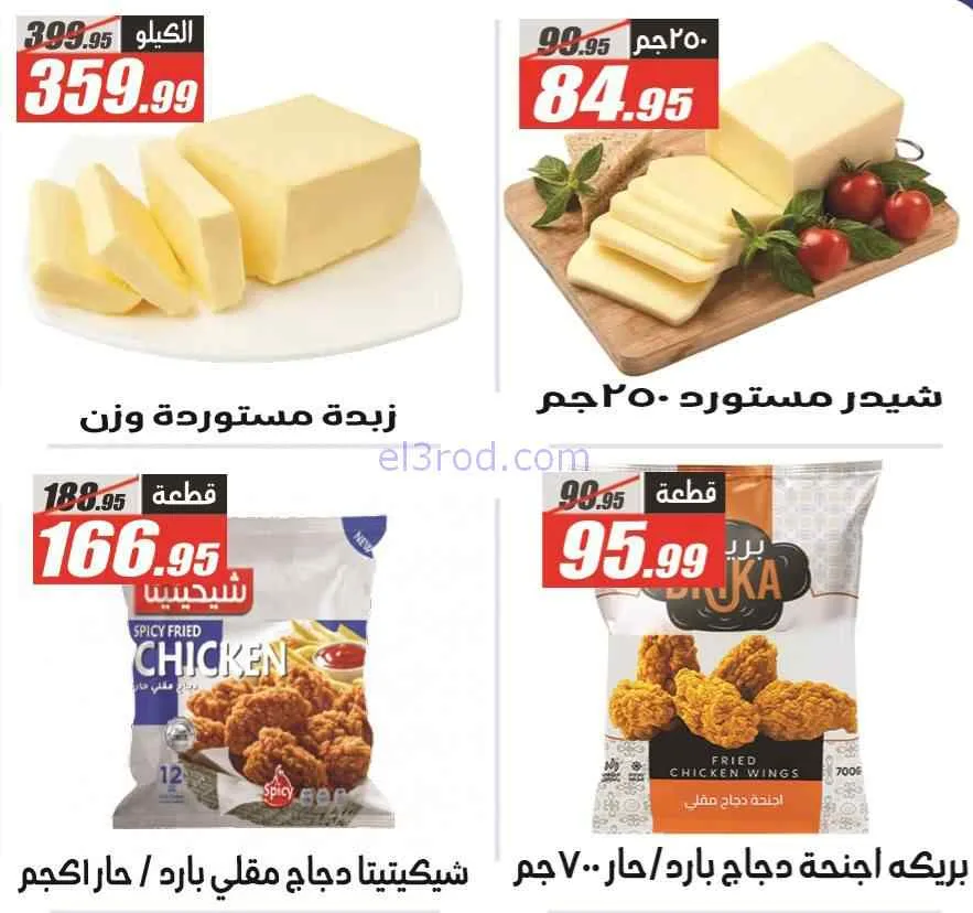 عروض الفرجانى هايبر ماركت مصر|29-3 حتى 7-4-2026