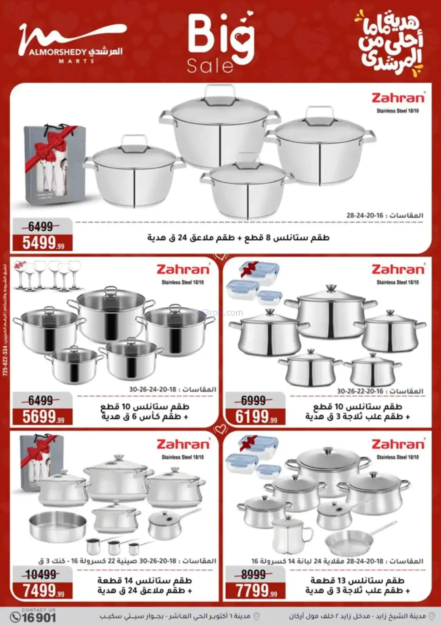 عروض اسواق المرشدى مصر|50%|4 حتى 10-3-2026