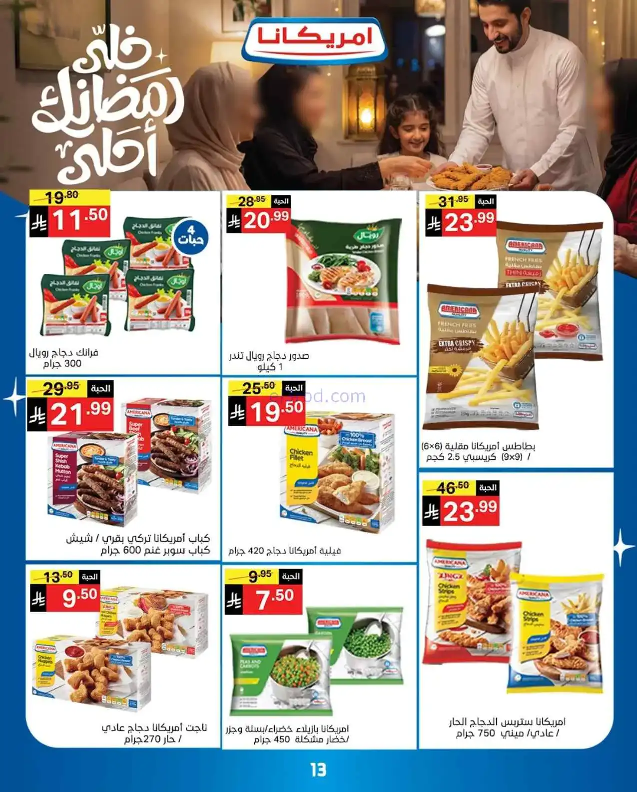 عروض نوري سوبرماركت السعودية|حتى 15-3-2026