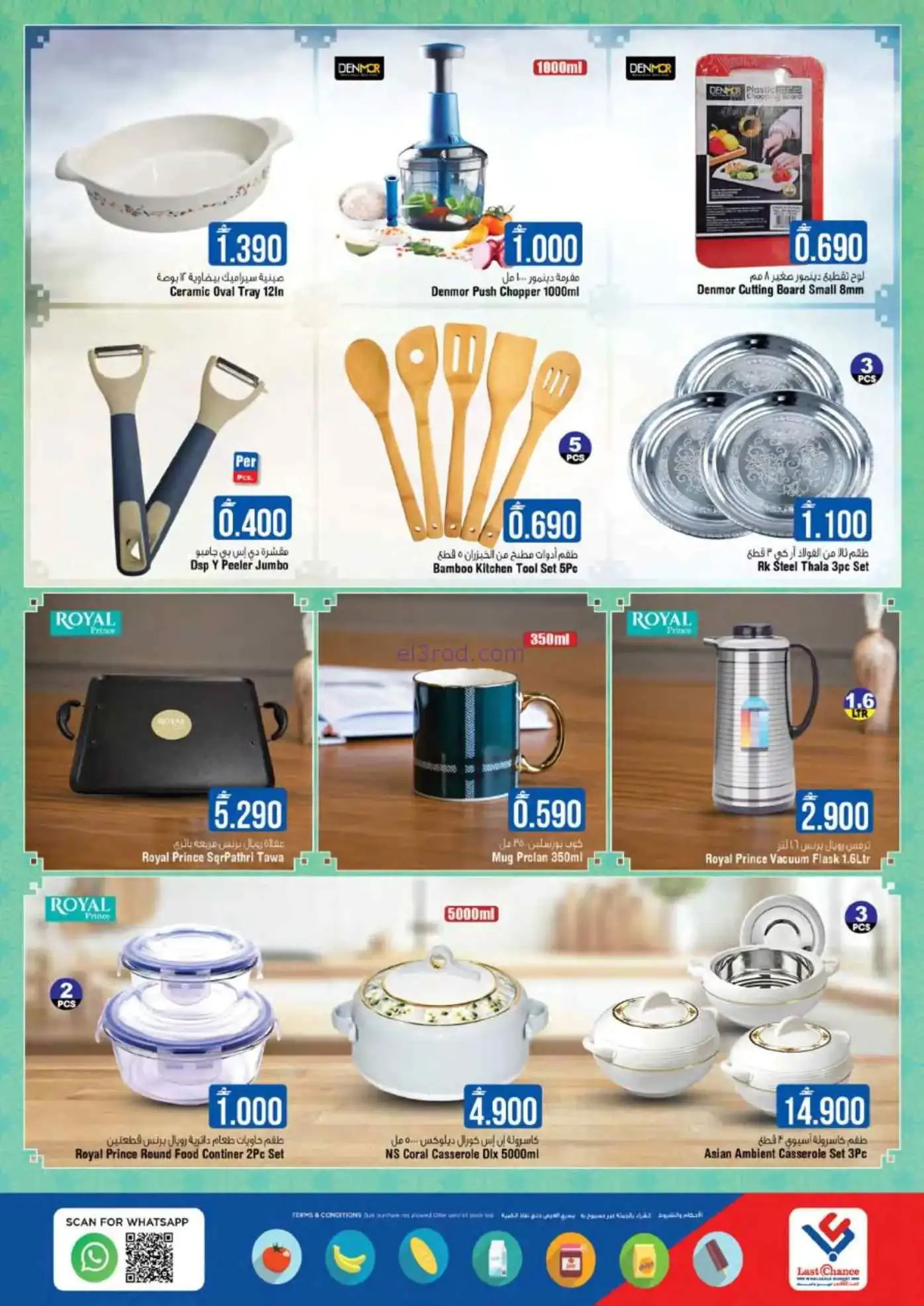 عروض لاست تشانس عمان|5 حتى 9-3-2026