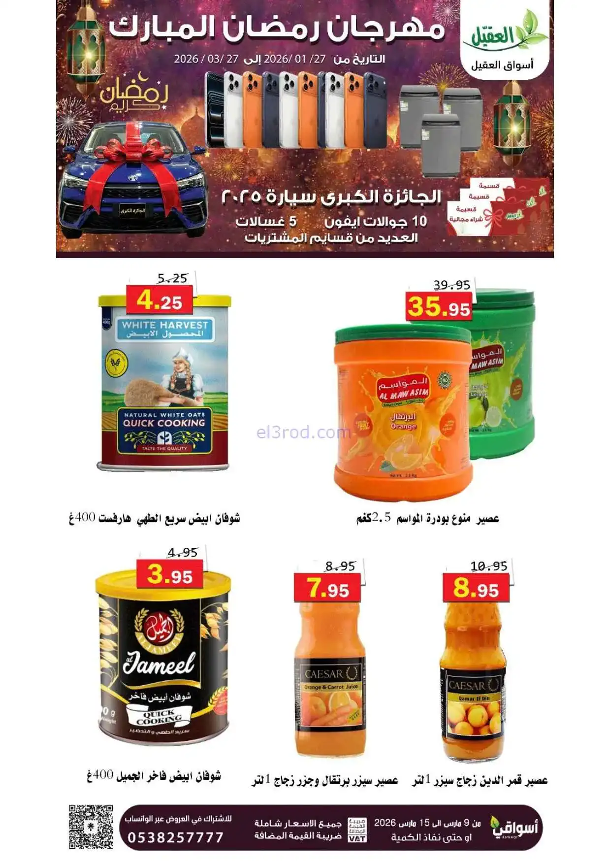 عروض أسواق العقيل السعودية|حتى 15-3-2026