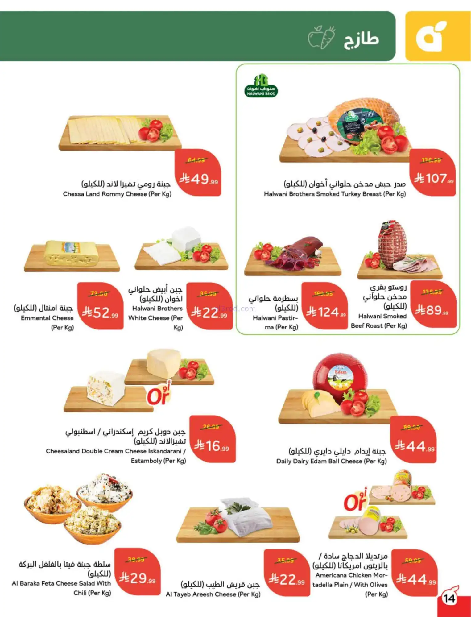 عروض بنده هايبر السعودي|عيد الفطر|حتى 17-3-2026