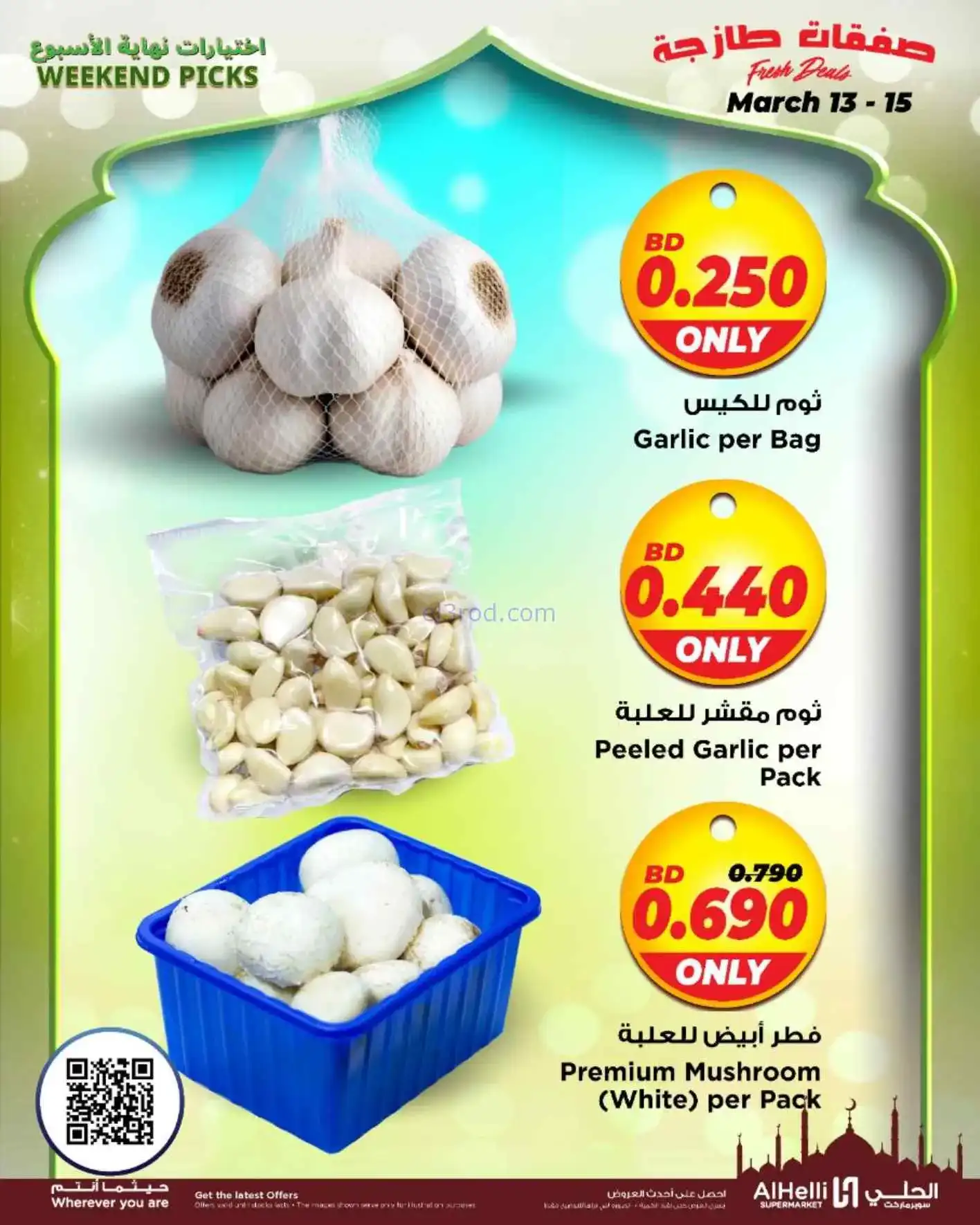 عروض الحلي سوبرماركت البحرين|طازج|حتى 15-3-2026