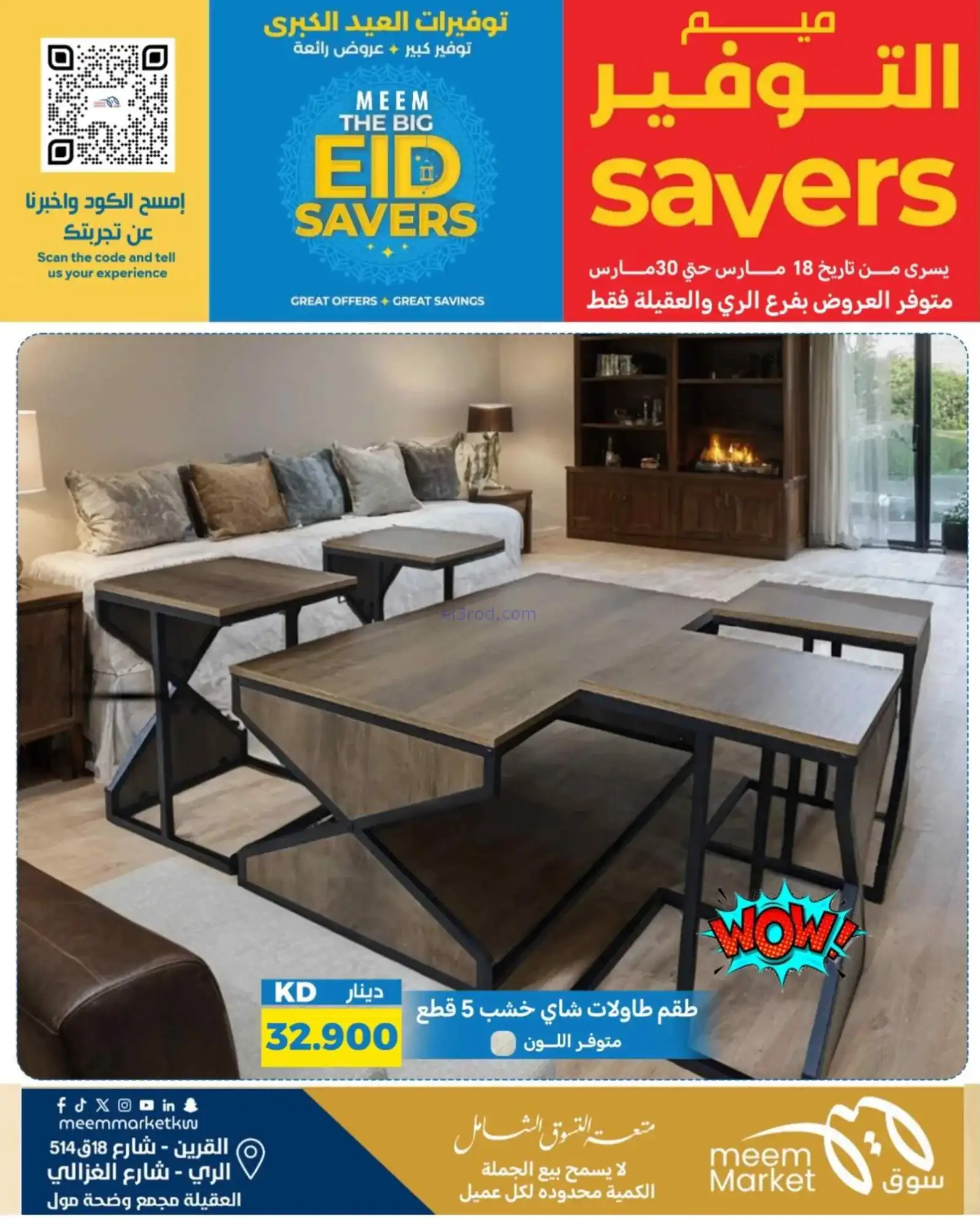 عروض سوق ميم ماركت كويت|فطر مبارك|حتى 30-3-2026