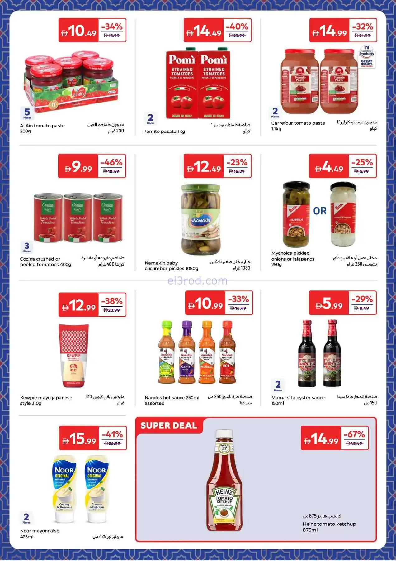 عروض كارفور الإمارات|4 حتى 12-3-2026