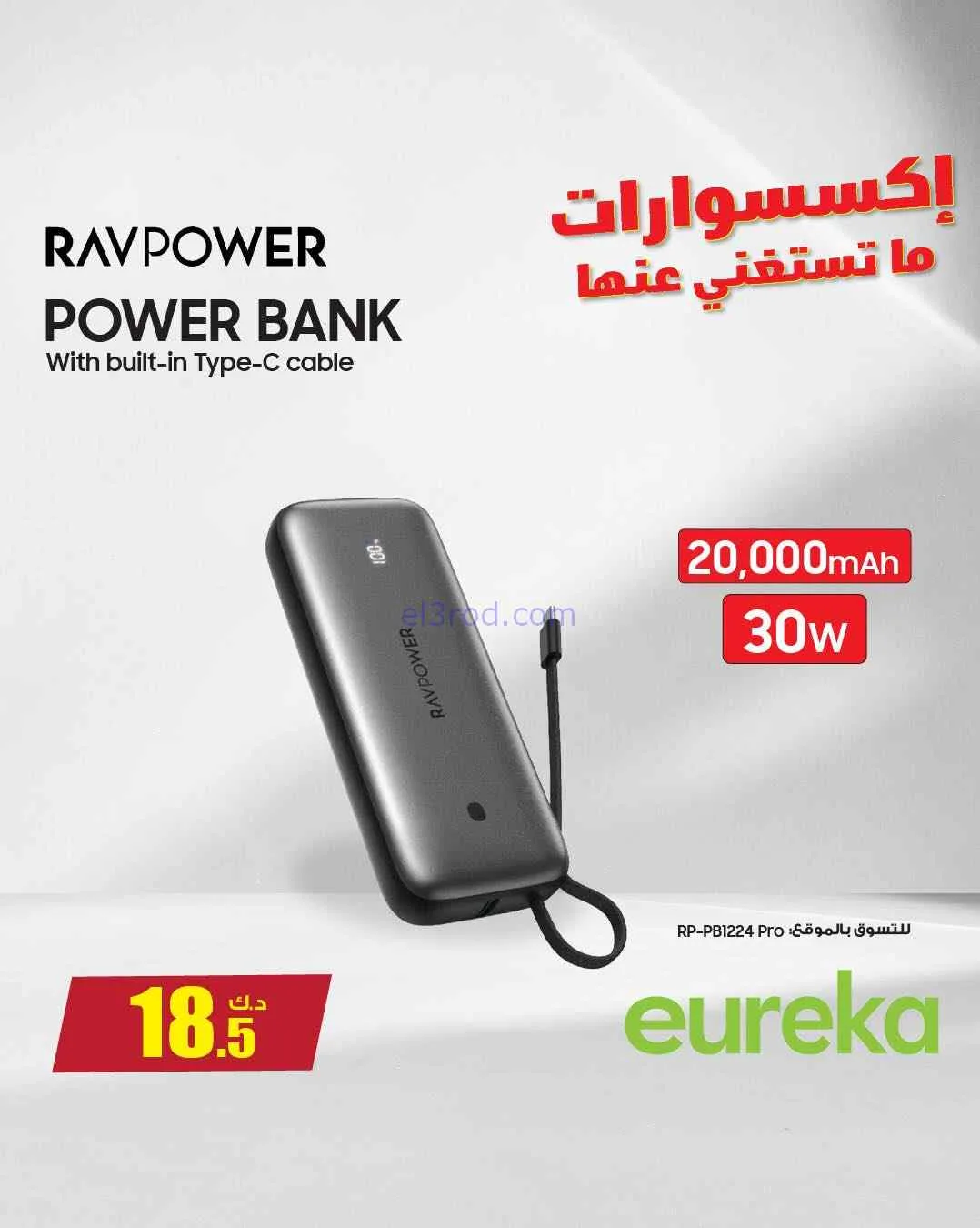 عروض يوريكا الكويت|قسط بسعر الكاش|من 26-3-2026