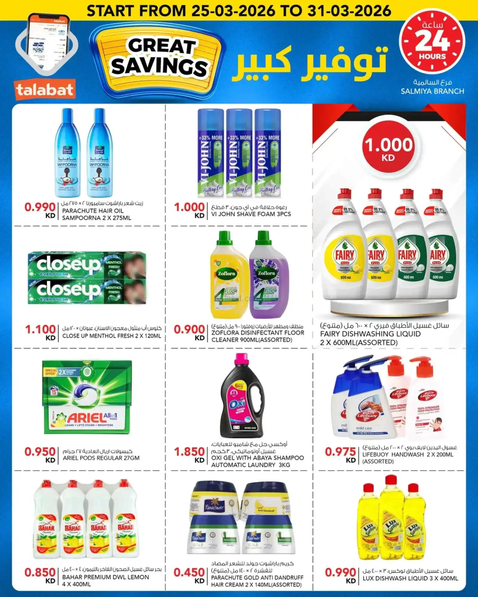عروض النصر هايبر ماركت الكويت|توفر|حتى 31-3-2026