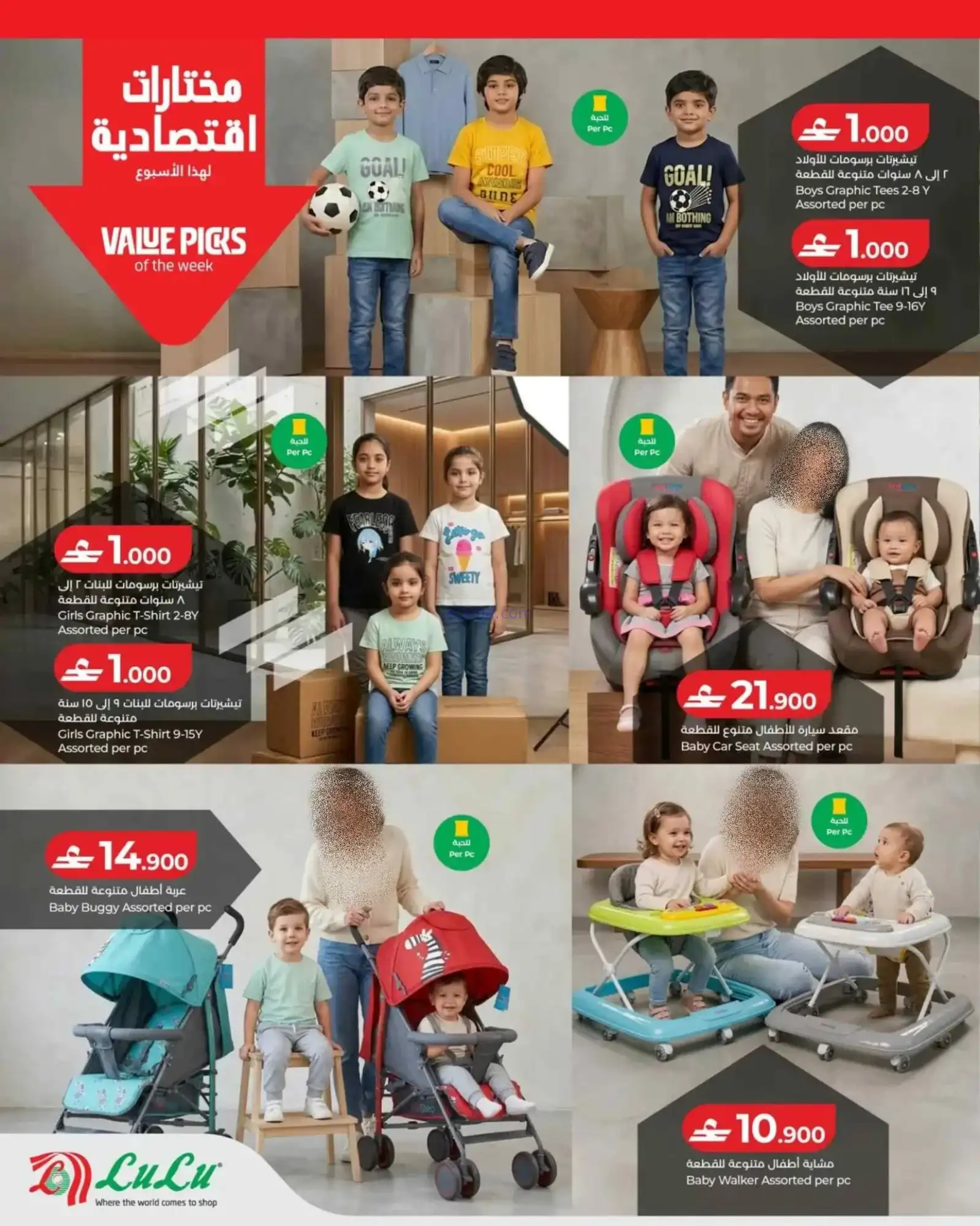 عروض لولو عمان|للتوفيرات|26-3 حتى 1-4-2026
