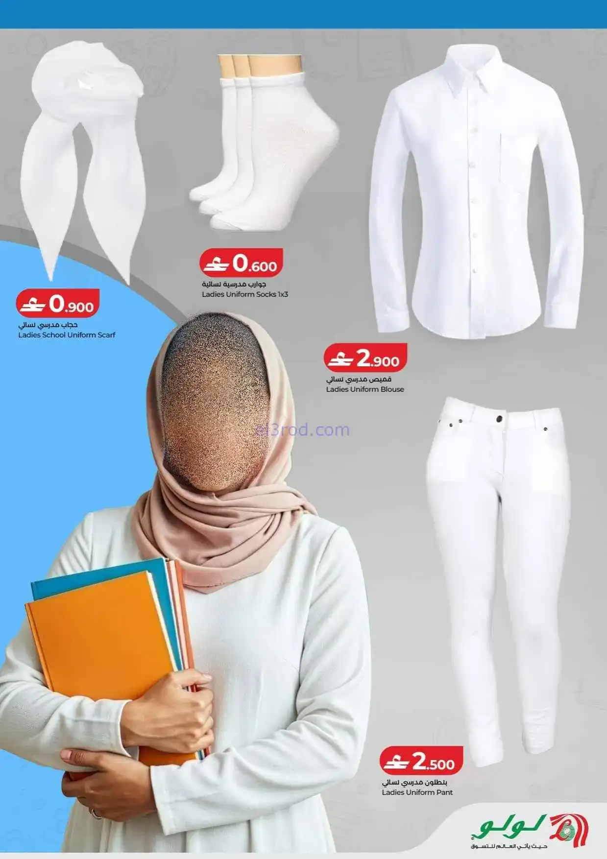 عروض لولو عمان|التوفيرات المدرسية|حتى 12-4-2026