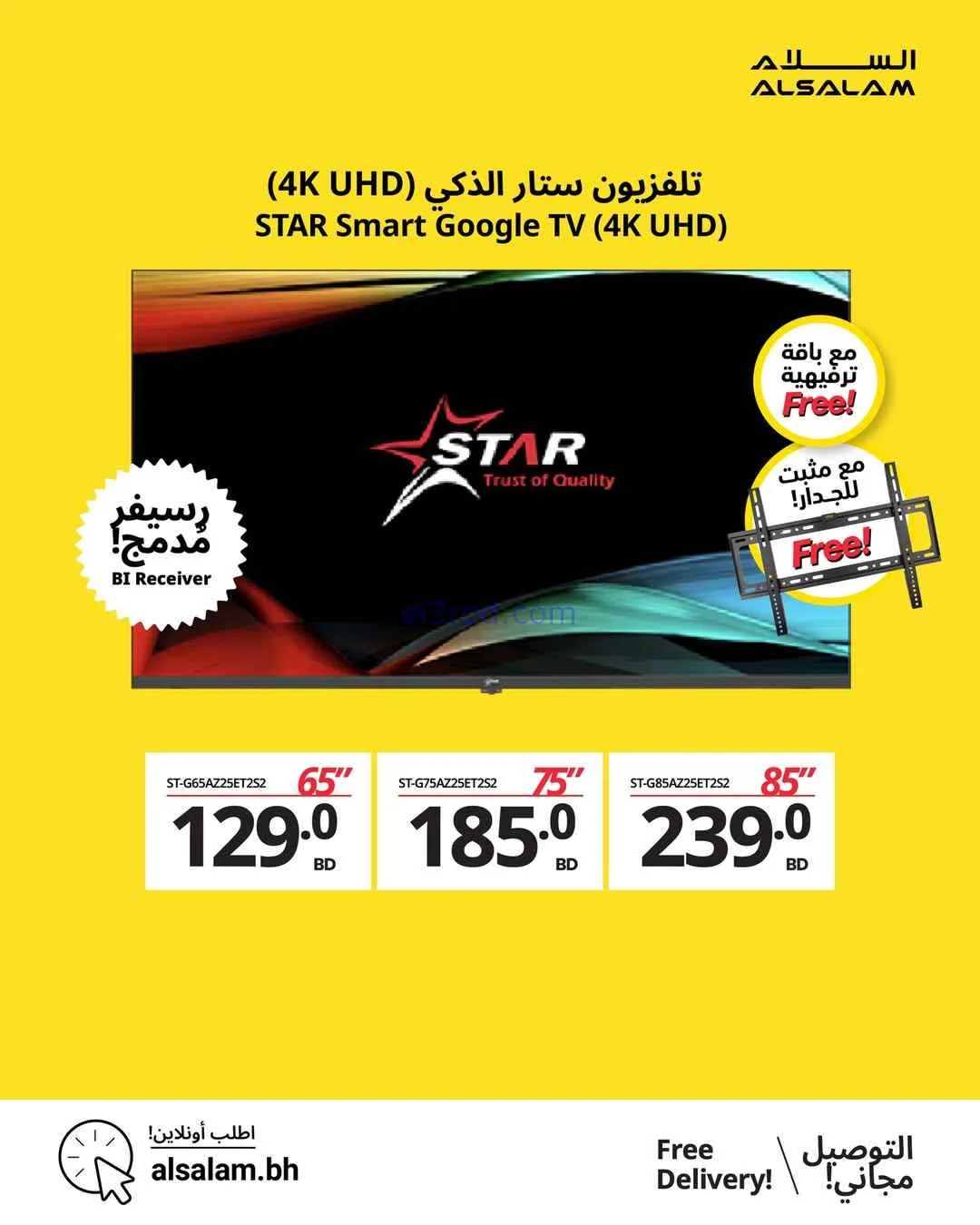 عروض غاز السلام البحرين|28 حتى 30-3-2026