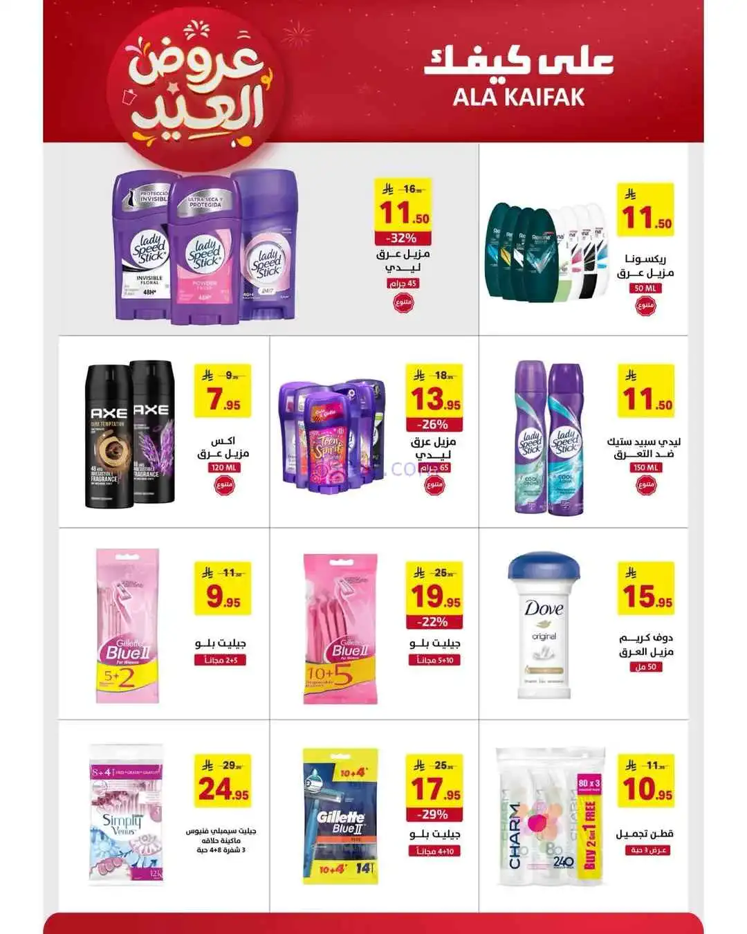 عروض شركة على كيفك السعودية|حتى 31-3-2026