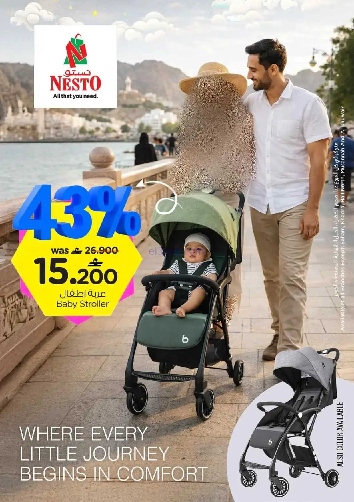 عروض نستو عمان|أيام توفير|28 حتى 31-3-2026