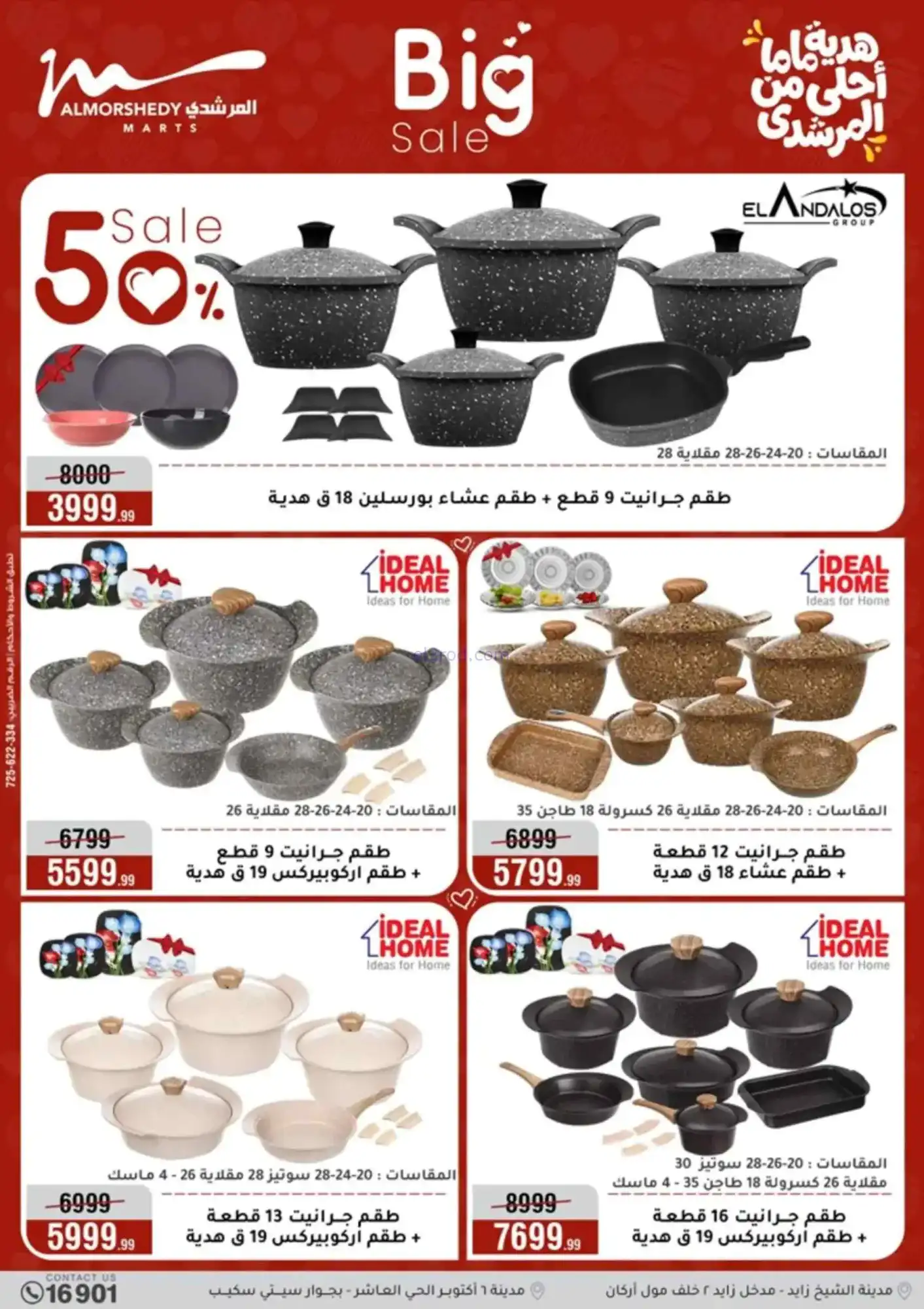 عروض اسواق المرشدى مصر|50%|4 حتى 10-3-2026
