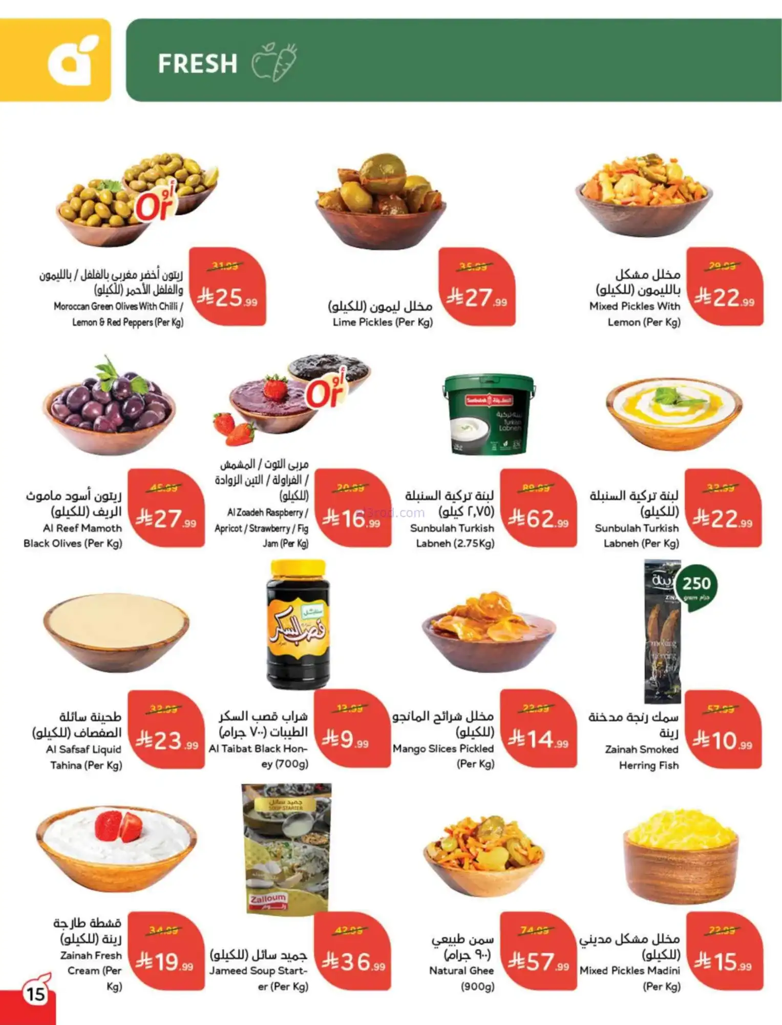 عروض بنده هايبر السعودي|عيد الفطر|حتى 17-3-2026
