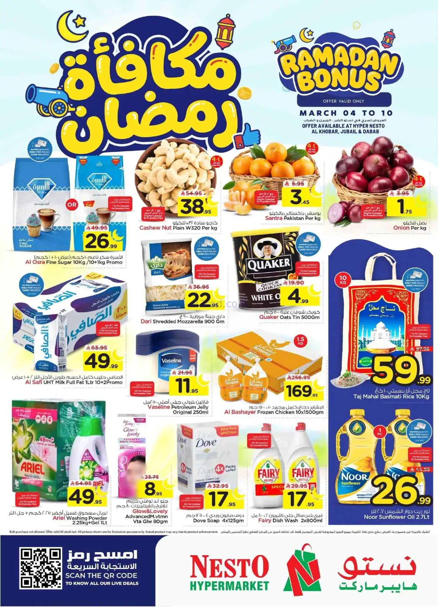 عروض السعودية|مكافأة رمضان|4 حتى 10-3-2026