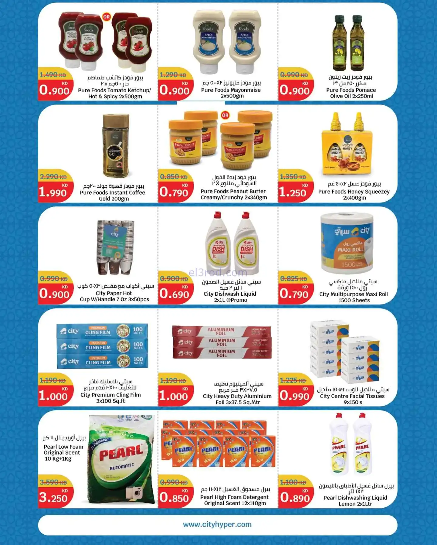 عروض سيتى ماركت الكويت|70% خصم|حتى 24-3-2026