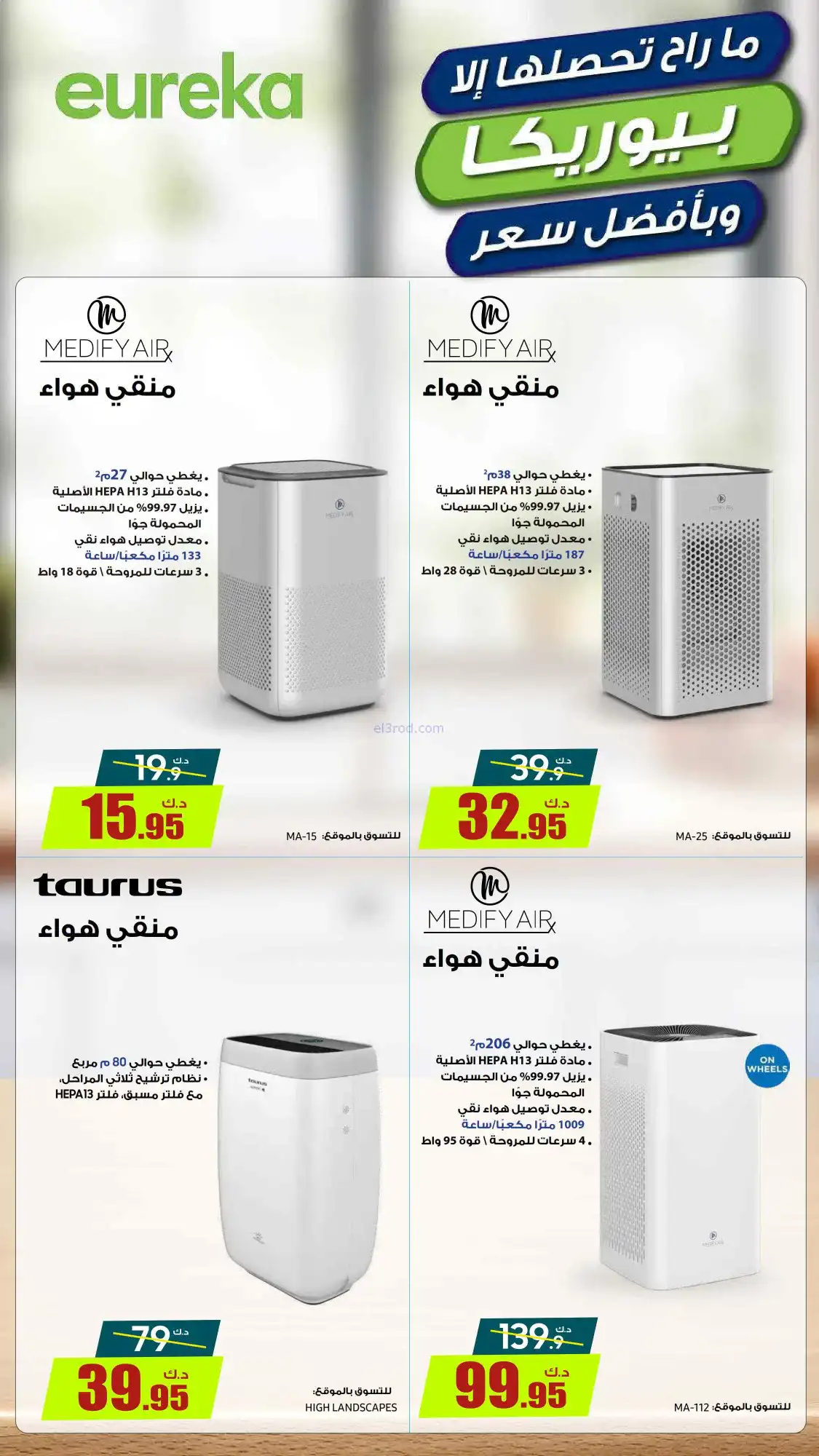 عروض يوريكا الكويت|أسعار ما تتفوت|من 17-3-2026