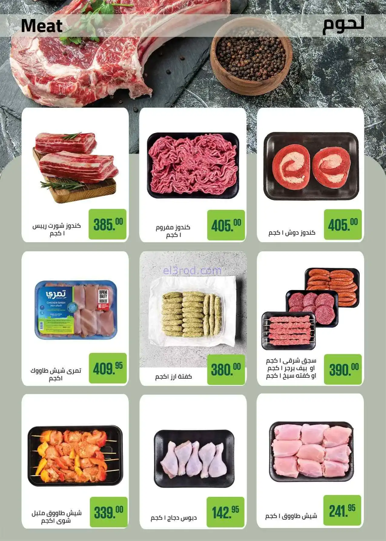 عروض سعودى ماركت مصر|3 حتى 10-3-2026