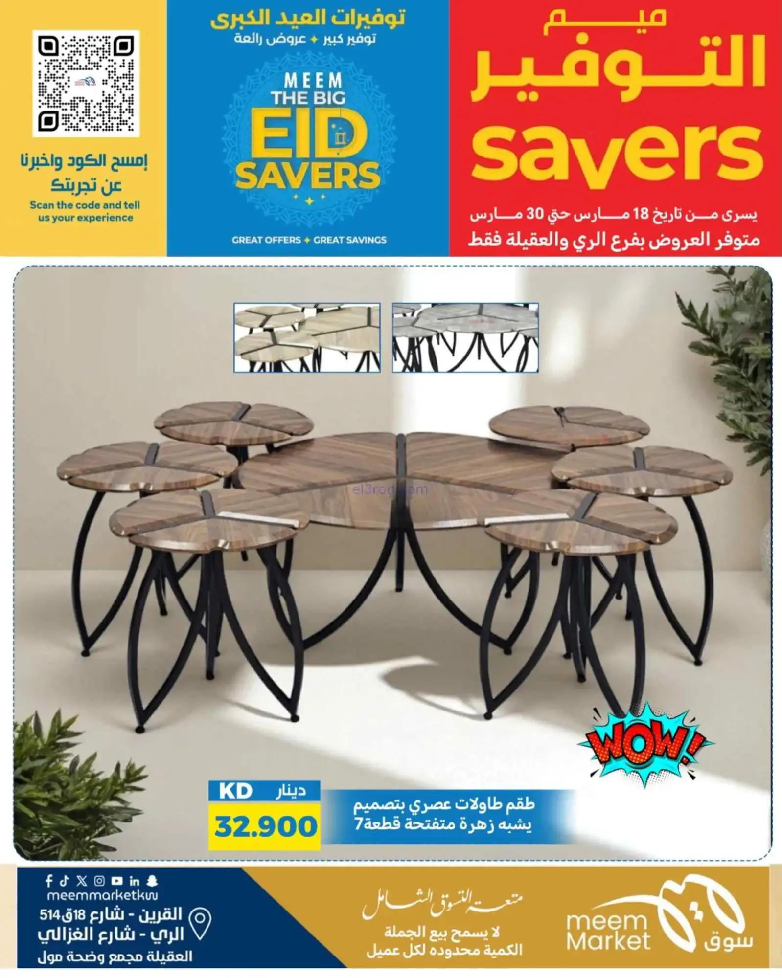 عروض سوق ميم ماركت كويت|فطر مبارك|حتى 30-3-2026