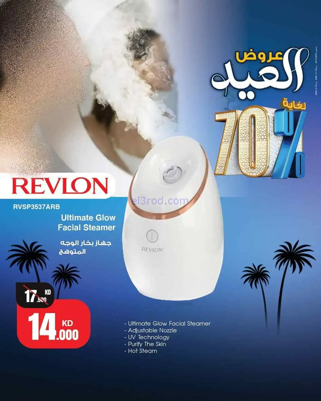 عروض بست اليوسفى كويت|70% عيد الفطر|من 22-3-2026