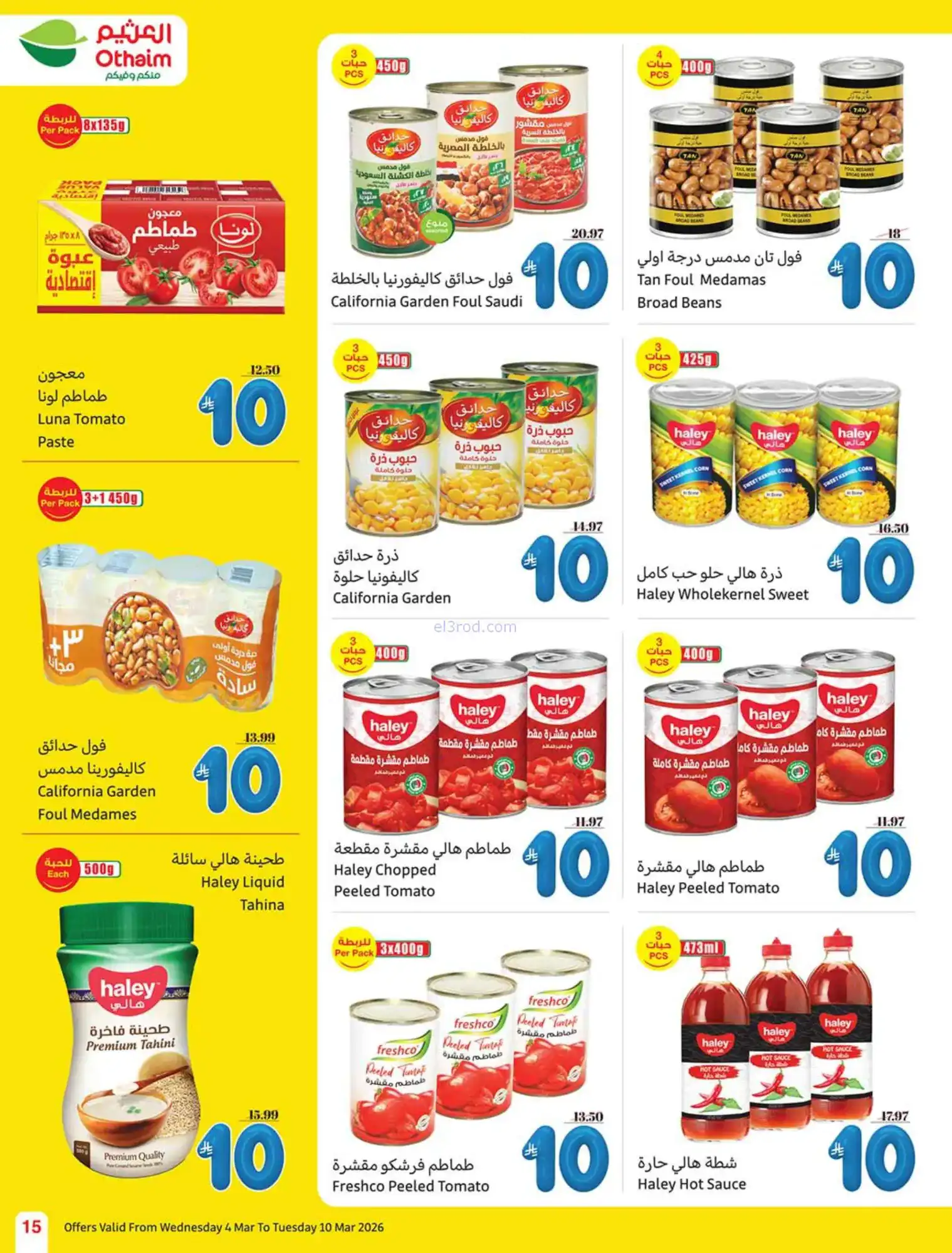 عروض العثيم السعودي|يعني بـ 5 ريال|حتى 10-3-2026