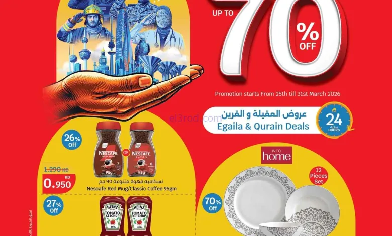 عروض سيتى ماركت العقيلة القرين|70%|حتى 31-3-2026 el3rod.com00015