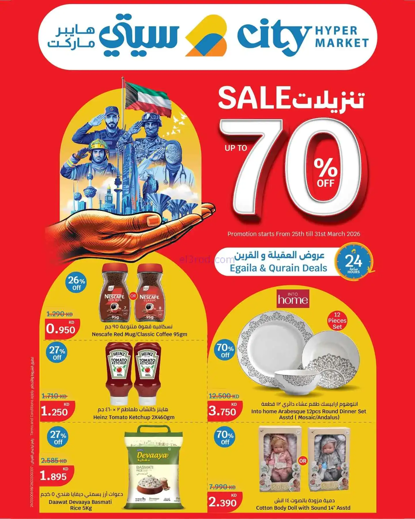 عروض سيتى ماركت العقيلة القرين|70%|حتى 31-3-2026