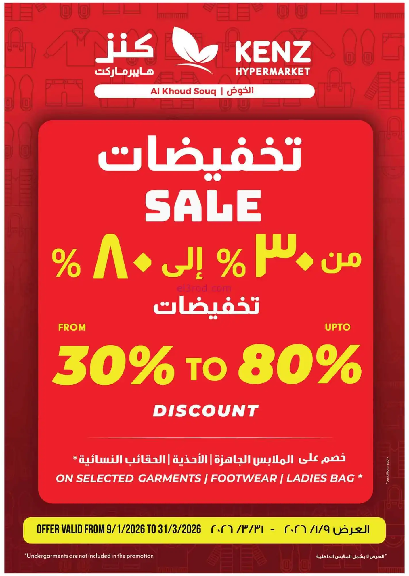عروض كنز هايبرماركت عمان|25 حتى 28-3-2026