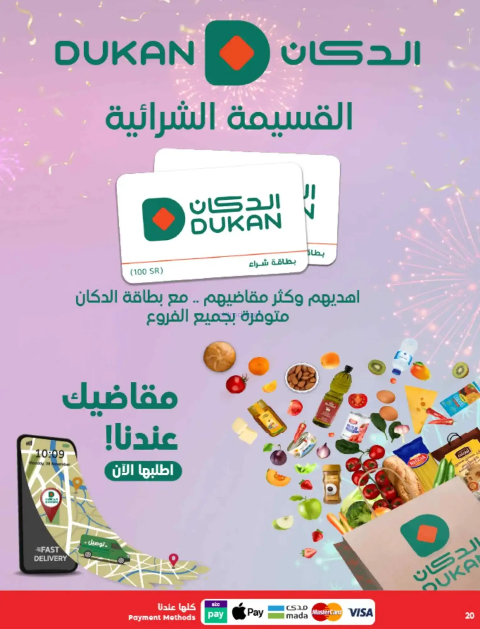عروض الدكان السعودية|حتى 31-3-2026
