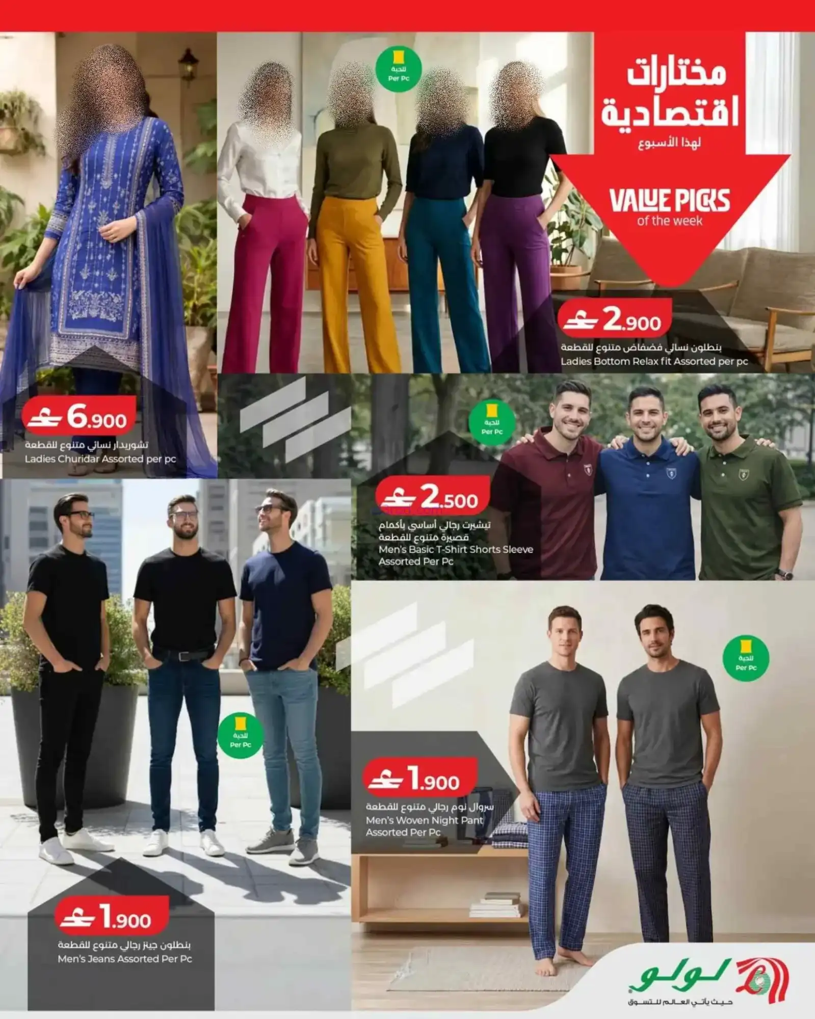 عروض لولو عمان|للتوفيرات|26-3 حتى 1-4-2026