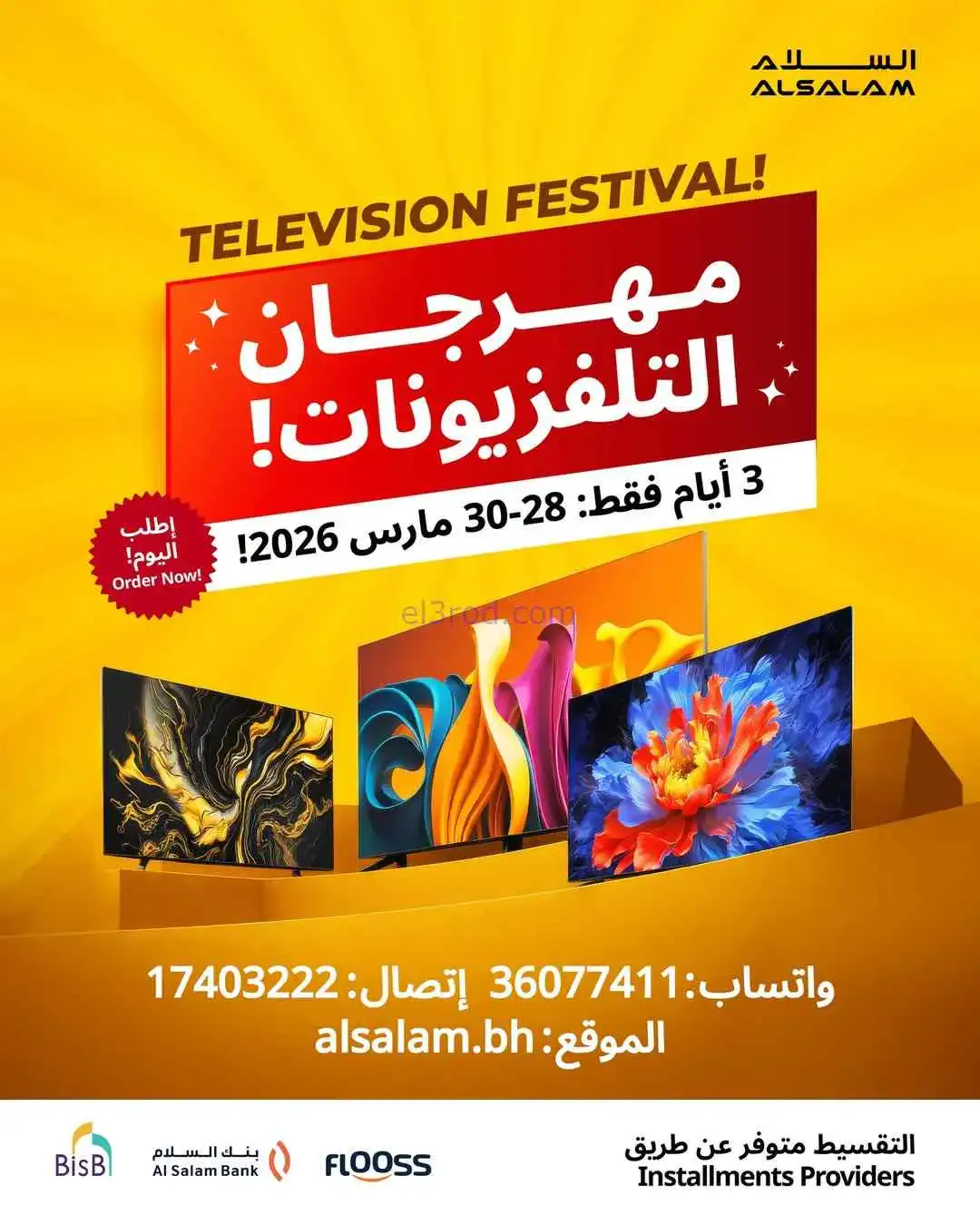 عروض غاز السلام البحرين|28 حتى 30-3-2026