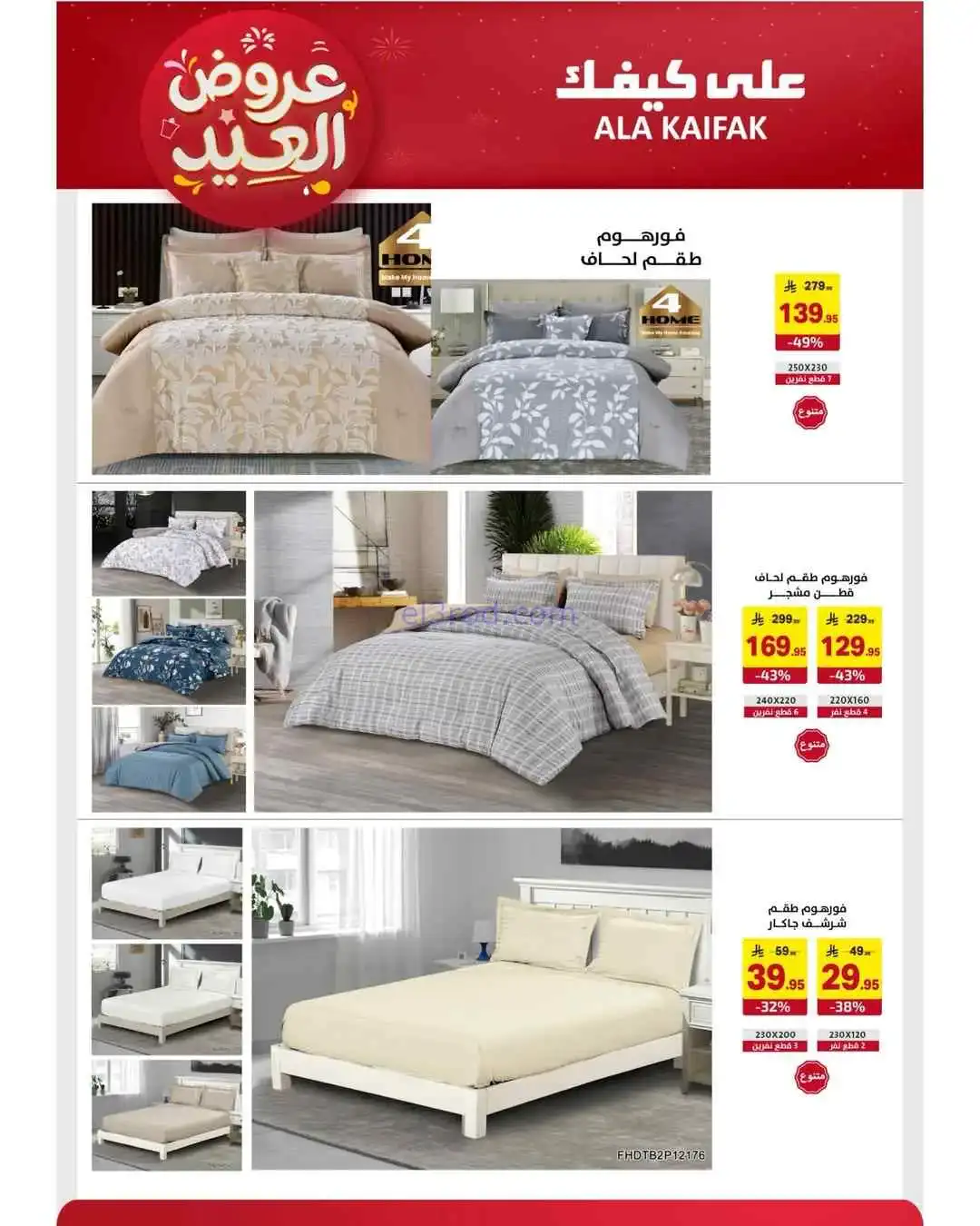 عروض شركة على كيفك السعودية|حتى 31-3-2026