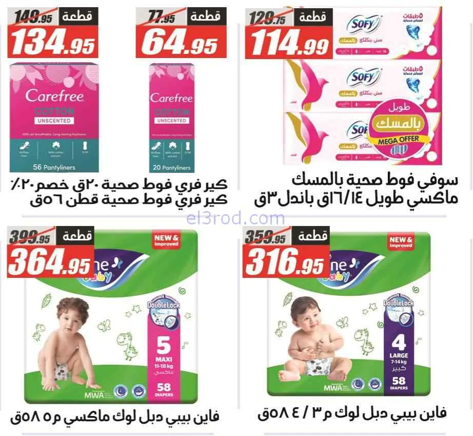 عروض الفرجانى هايبر ماركت مصر|29-3 حتى 7-4-2026