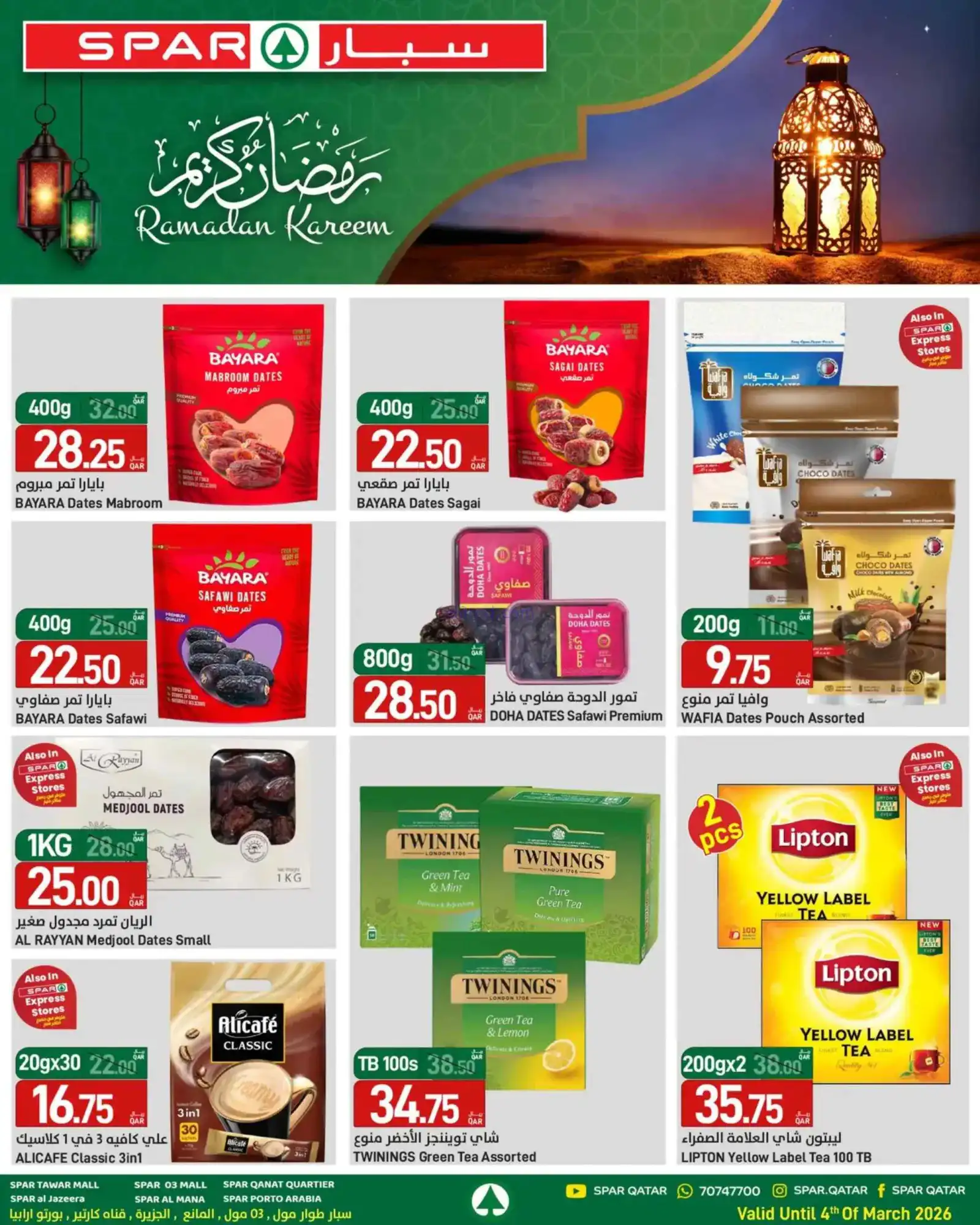 عروض سبار قطر|رمضان مبارك|حتى 4-3-2026