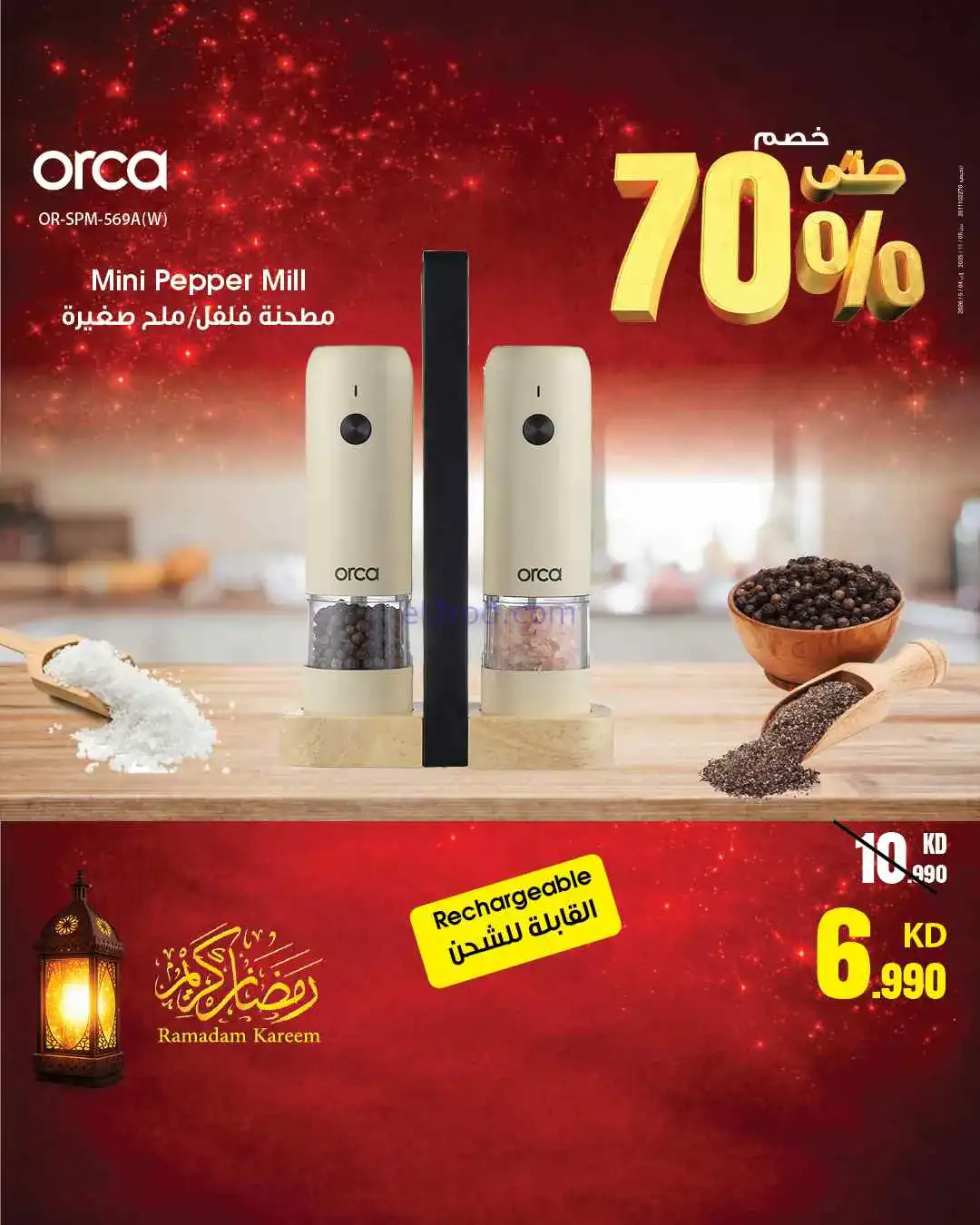 عروض بست اليوسفى الكويت|حتى 70%|من 8-3-2026