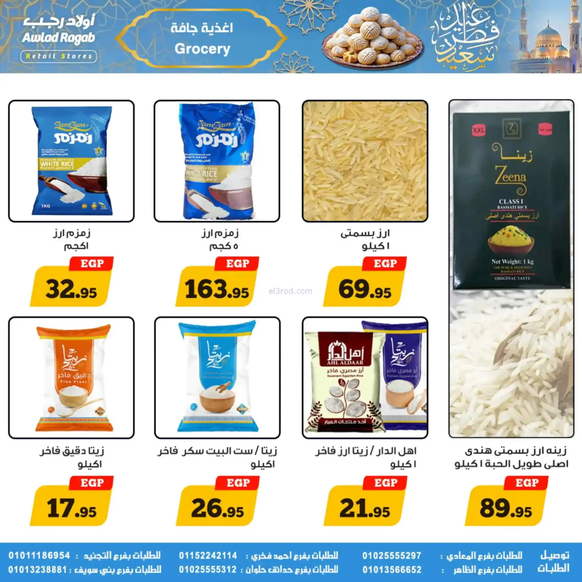عروض أولاد رجب مصر|عيد الفطر|حتى 31-3-2026